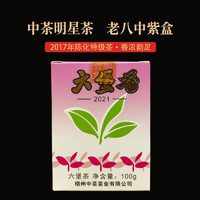 中茶 梧州老八中紫盒特级窖藏六堡茶100g