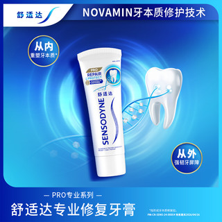 88VIP：SENSODYNE 舒适达 抗敏感牙膏成人含氟专业修复Novamin技术脱敏去牙渍正210g