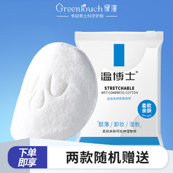 Greentouch 绿漾 水杨酸净肤焕颜洁面乳赠品三孔敷脸巾