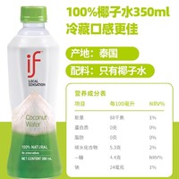 IF 溢福 泰国进口if椰子水百分百纯椰青水孕妇专用果汁椰子椰汁水饮品饮料