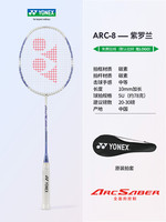 YONEX 尤尼克斯 Arcsaber 弓箭8 羽毛球拍 ARC-11PLEX 成品拍