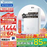 Haier 海尔 智家出品Leader系列燃气热水器天然气水伺服恒温密闭稳燃舱 16L LB5