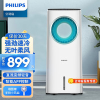 PHILIPS 飞利浦 空调扇制冷家用冷风扇负离子净化冷风机无叶风扇落地扇 空调扇