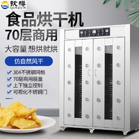 QINZUN 钦樽 大型四门药材烘干机风干机食品蔬菜商用干燥箱蘑菇腊肉腊肠脱水机 20风机136层