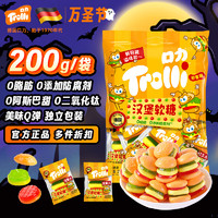 Trolli 口力 橡皮糖万圣节糖果零食 汉堡糖200g