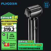 FLYCO 飞科 男士电动往复式刮胡剃须刀全身水洗须刨情人送父亲F005-星空灰