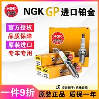 NGK 原装进口铂金火花塞/原厂贵金属火嘴 三菱帕杰罗速跑 2.4