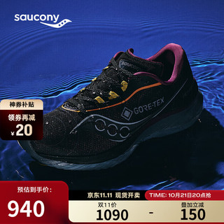 saucony 索康尼 菁华15 GTX跑步鞋男轻量防泼水减震训练运动鞋黑灰 40