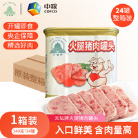 COFCO 中粮 天坛小白猪火腿猪肉340g*24（发整箱）90%猪肉