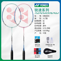 88VIP：YONEX 尤尼克斯 正品羽毛球拍NR6000i耐用型羽毛拍yy双拍套装