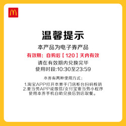 McDonald's 麦当劳 甜饮小食5选1随心选 30次券