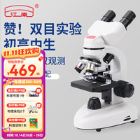 江南 双目专业光学生物显微镜初中生小学生实验室专用儿童生物体视双用 标配