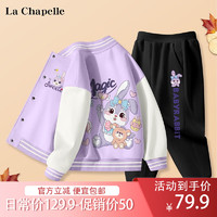 La Chapelle 儿童棒球服+卫裤两件套