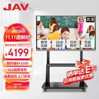 JAV 65英寸教学一体机触屏学校多媒体会议平板一体机幼教教育培训智慧黑板多功能电子白板65J169酷睿i3+壁挂