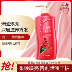 SLEK 舒蕾 山茶花莹亮滋养深层滋养洗发露600ml