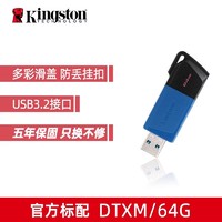 Kingston 金士顿 官方大容量U盘DTXM高速大容量车载滑盖优盘移动U盘电脑系统