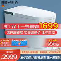 WETN 唯艇 智能马桶无水压限制卫浴泡沫盾全自动一体机坐便器 963F-MAX智慧版语音控制内置泡泡