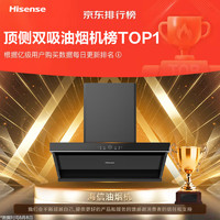 Hisense 海信 小魔方 S2 油烟机