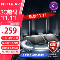 NETGEAR 美国网件 RAX50 双频5400M 家用千兆无线路由器 Wi-Fi 6 单个装 黑色