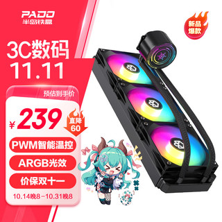 PADO 半岛铁盒 冰镜W360黑色 升级版 一体式水冷CPU散热器（PWM智能温控风扇/ARGB光效）