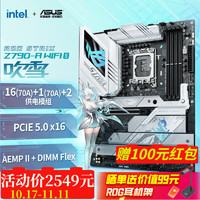 ROG 玩家国度 华硕ROG Z790-A GAMING WIFI S 吹雪 支持 14代酷睿CPU i9-14900KF/i7-14700KF 板U套装 ROG STRIX Z790-A WIFI S单板