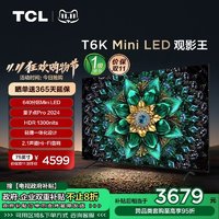 TCL 电视 75T6K 75英寸Mini LED量子点超薄液晶电视机官方旗舰店