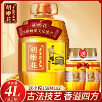 胡姬花 古法花生油4L 赠送158ml*2 家庭食用油实惠装 古法花生油4L+158ml*2 共4.3L