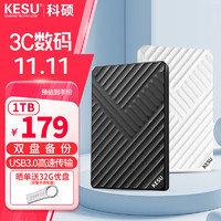 KESU 科硕 K205 2.5英寸Micro-B便携移动机械硬盘 1TB USB3.0 黑色