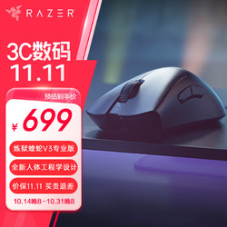 RAZER 雷蛇 炼狱蝰蛇V3专业版无线鼠标 轻量化 右手人体工学设计黑色