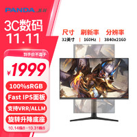 PANDA 熊猫 32英寸4K原生160Hz FastIPS屏 10bit色深 HDR400 100%sRGB 游戏电竞电脑显示器Y32U5