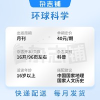 环球科学杂志订阅 杂志铺 2025年1月起订 共12