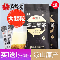 EFUTON 艺福堂 黑苦荞茶280g特级四川大凉山袋装袋泡茶花茶组合年货买1送1