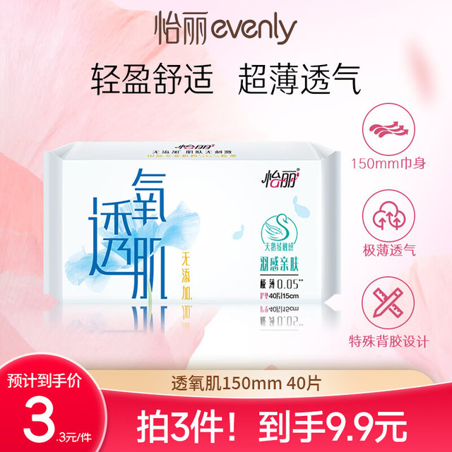 elis 怡丽 透氧肌卫生巾护垫极薄透气干爽便携防漏姨妈巾1包40片(150*40P)
