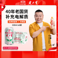 JIANLIBAO 健力宝 运动饮料 橙蜜味 330ml*6听 国潮经典罐