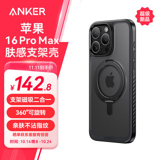 Anker 安克 支点壳 适用iPhone16ProMax苹果手机保护套磁吸充电磨砂旋转SGS认证防摔支架壳 黑色