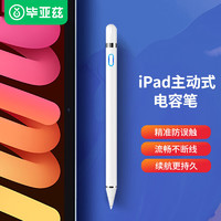 Biaze 毕亚兹 苹果ipad手写笔 防误触平板电脑电容笔ApplePencil主动式触控绘画笔适用pro11/12.9/mini5/Air3 PB154