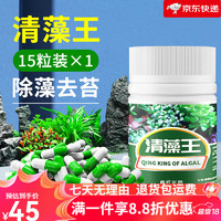 疯狂水草（FKSC）鱼缸除藻剂去苔剂去绿藻清除蓝藻分解酶褐藻青苔一次净黑毛藻克