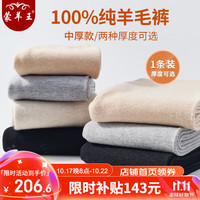 蒙羊王 羊毛裤男100%纯羊毛男士保暖裤秋冬新品加厚针织修身打底裤毛裤男