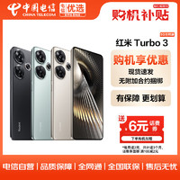 Xiaomi 小米 Redmi Turbo 3 第三代骁龙8s 小米澎湃OS 12+512青刃 红米5G手机