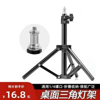 Godox 神牛 小型桌面折叠灯架手机直播自拍LED补光灯闪光灯1/4螺丝轻巧便携