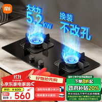 MIJIA 米家 小米智能燃气灶S2 嵌入式家用煤气灶双灶具5.2kW猛火 烟灶联动 底座可调节MJ01D天然气