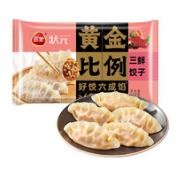 三全 状元黄金比例水饺含馅量60%可煎炸蒸煮个大饱满方便速食饺子 三鲜饺子618g(18只)