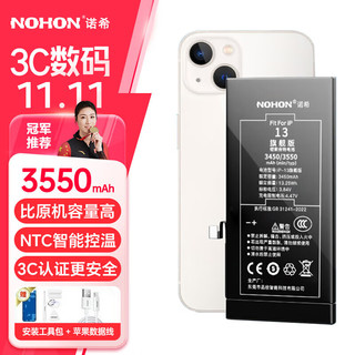 NOHON 诺希 苹果13电池 苹果手机内置电池更换大容量 版3550mAh 适用于iphone 13 自主安装