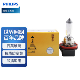 PHILIPS 飞利浦 小太阳超值型石英灯H8-12360汽车灯泡大灯近光灯远光灯卤素灯 单支装