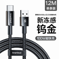 SMARTDEVIL 闪魔 Type-c数据线 6A 1米