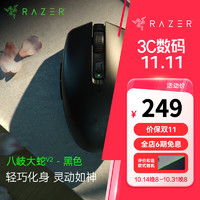 RAZER 雷蛇 八岐大蛇 V2 2.4G蓝牙 双模无线鼠标 18000DPI 黑色