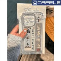 CAFELE 卡斐乐 万事顺遂适用华为荣耀200手机壳荣耀100/90pro透明X50防摔保护套