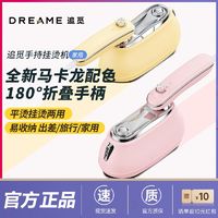 百亿补贴：dreame 追觅 手持挂烫机家用蒸汽电熨斗小型便携迷你熨烫