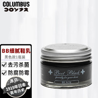 COLUMBUS 哥伦布斯 日本进口鞋油黑色皮鞋油  BB鞋油黑色（光滑皮质）