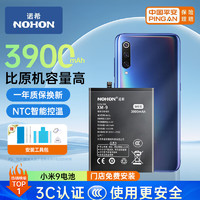 NOHON 诺希 适用于小米9手机电池 旗舰版4000mAh 内置电池更换大容量 通用小米9透明版/BM3L 免费安装